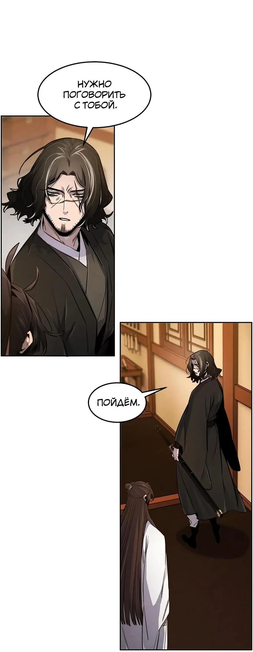 Страница 22 главы 139 манги Возвращение безумного демона / Return of the Mad Demon