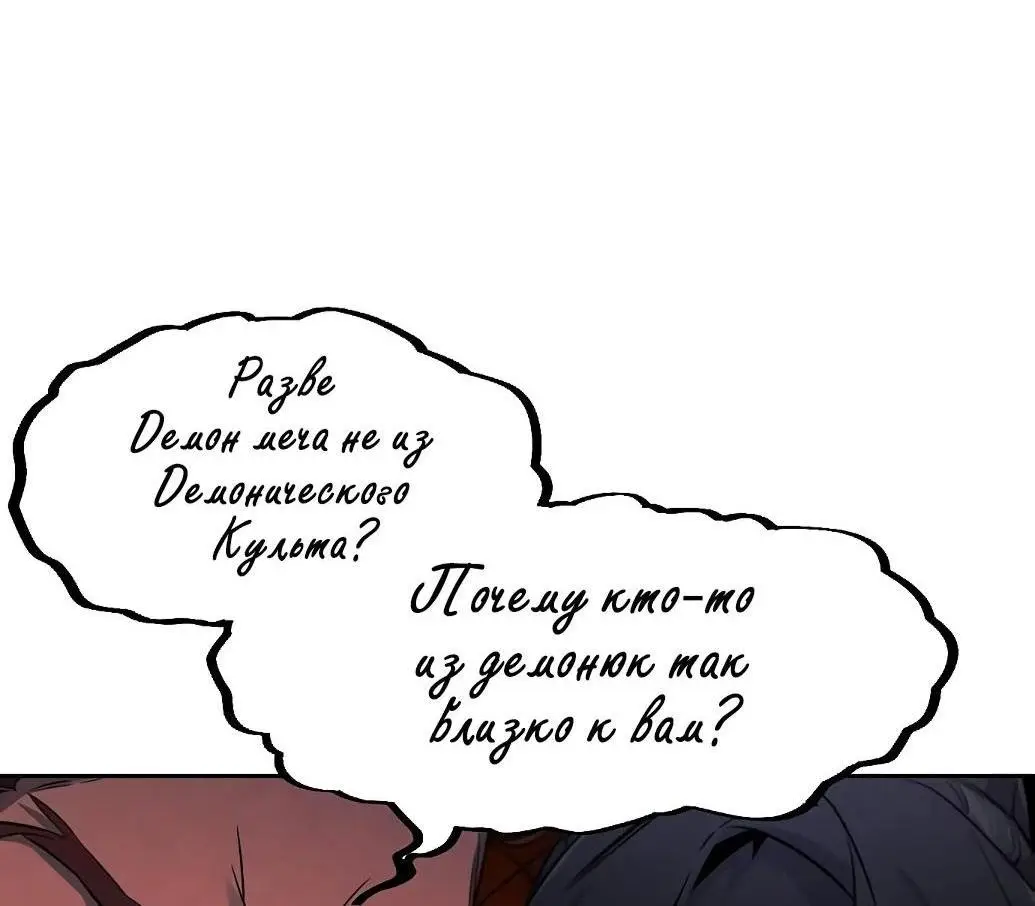 Страница 24 главы 139 манги Возвращение безумного демона / Return of the Mad Demon