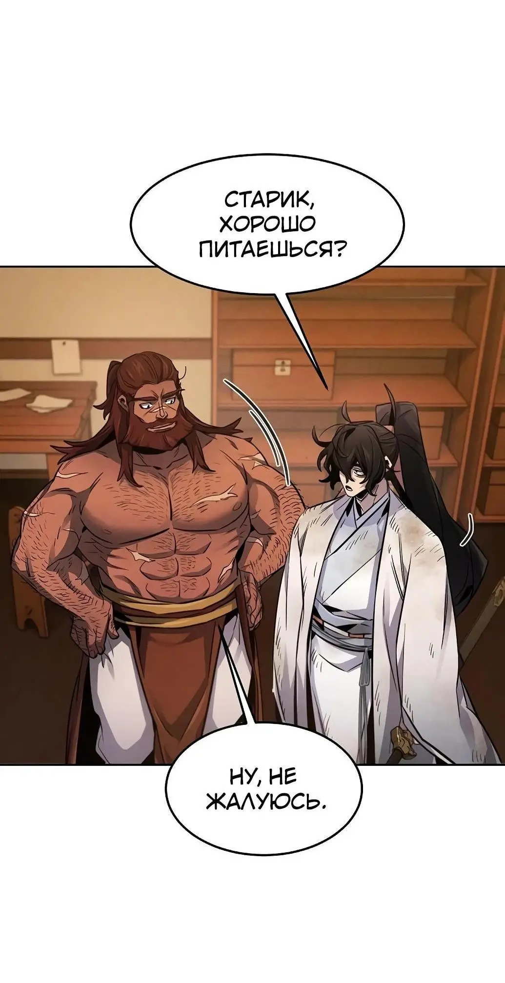 Страница 27 главы 139 манги Возвращение безумного демона / Return of the Mad Demon