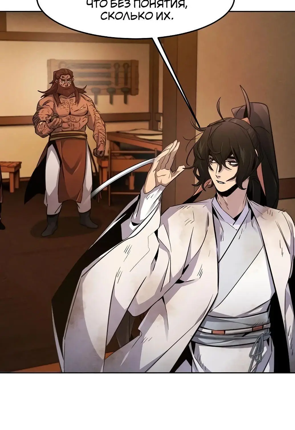Страница 32 главы 139 манги Возвращение безумного демона / Return of the Mad Demon