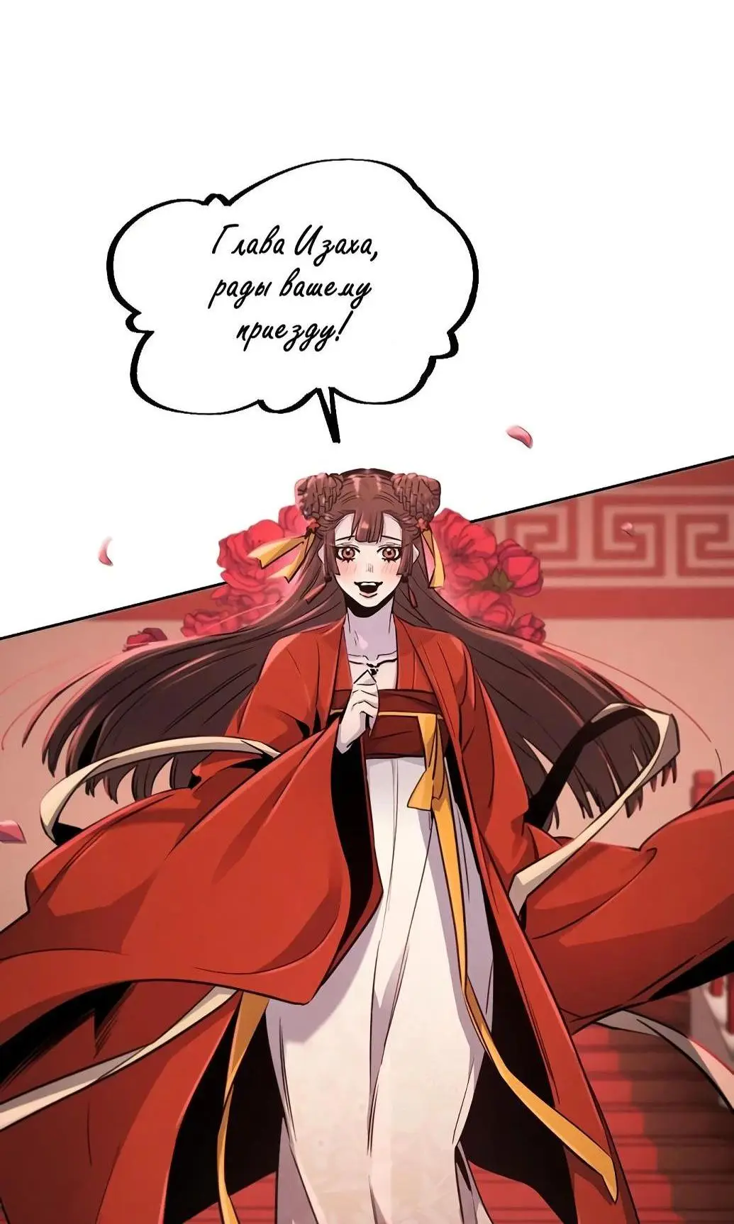 Страница 44 главы 139 манги Возвращение безумного демона / Return of the Mad Demon