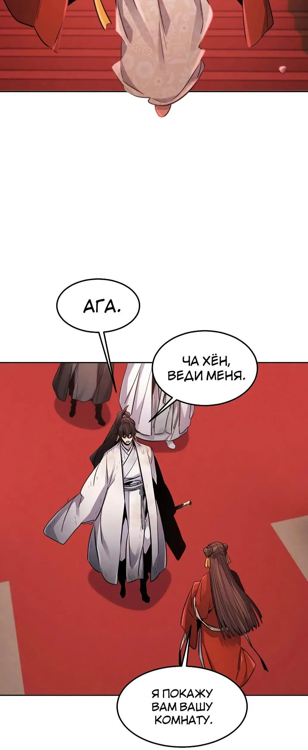 Страница 45 главы 139 манги Возвращение безумного демона / Return of the Mad Demon