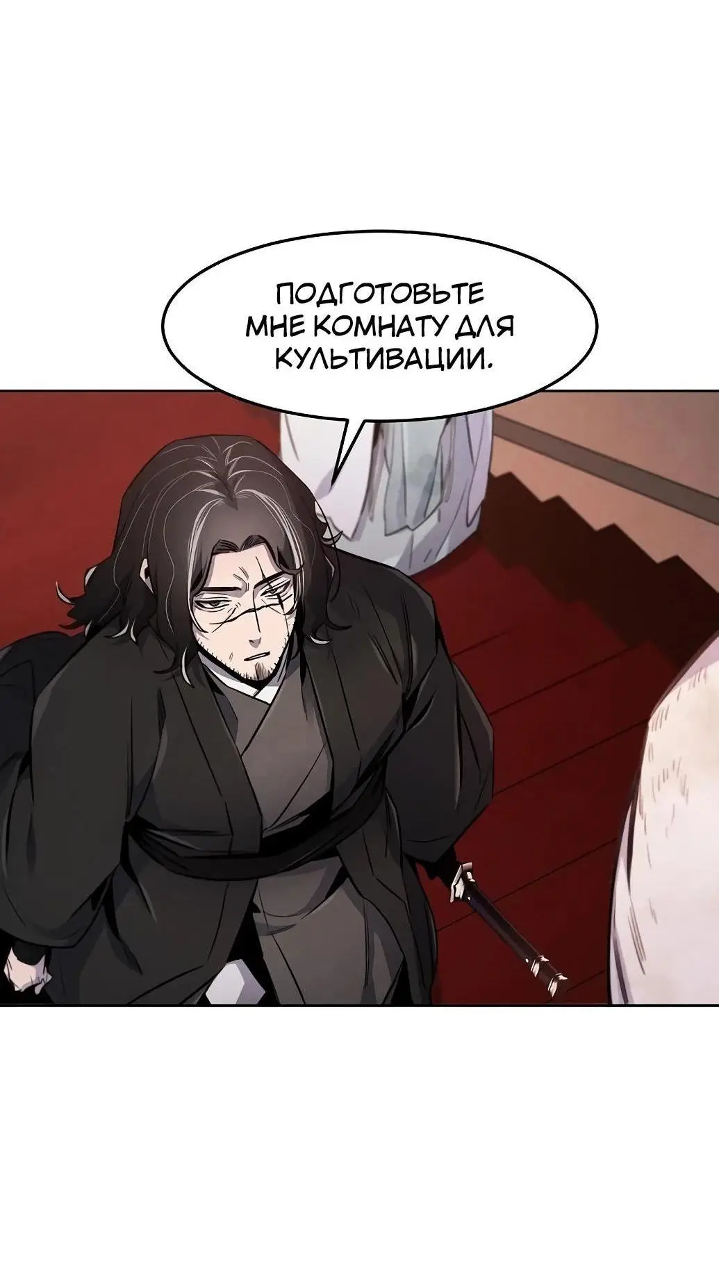Страница 47 главы 139 манги Возвращение безумного демона / Return of the Mad Demon