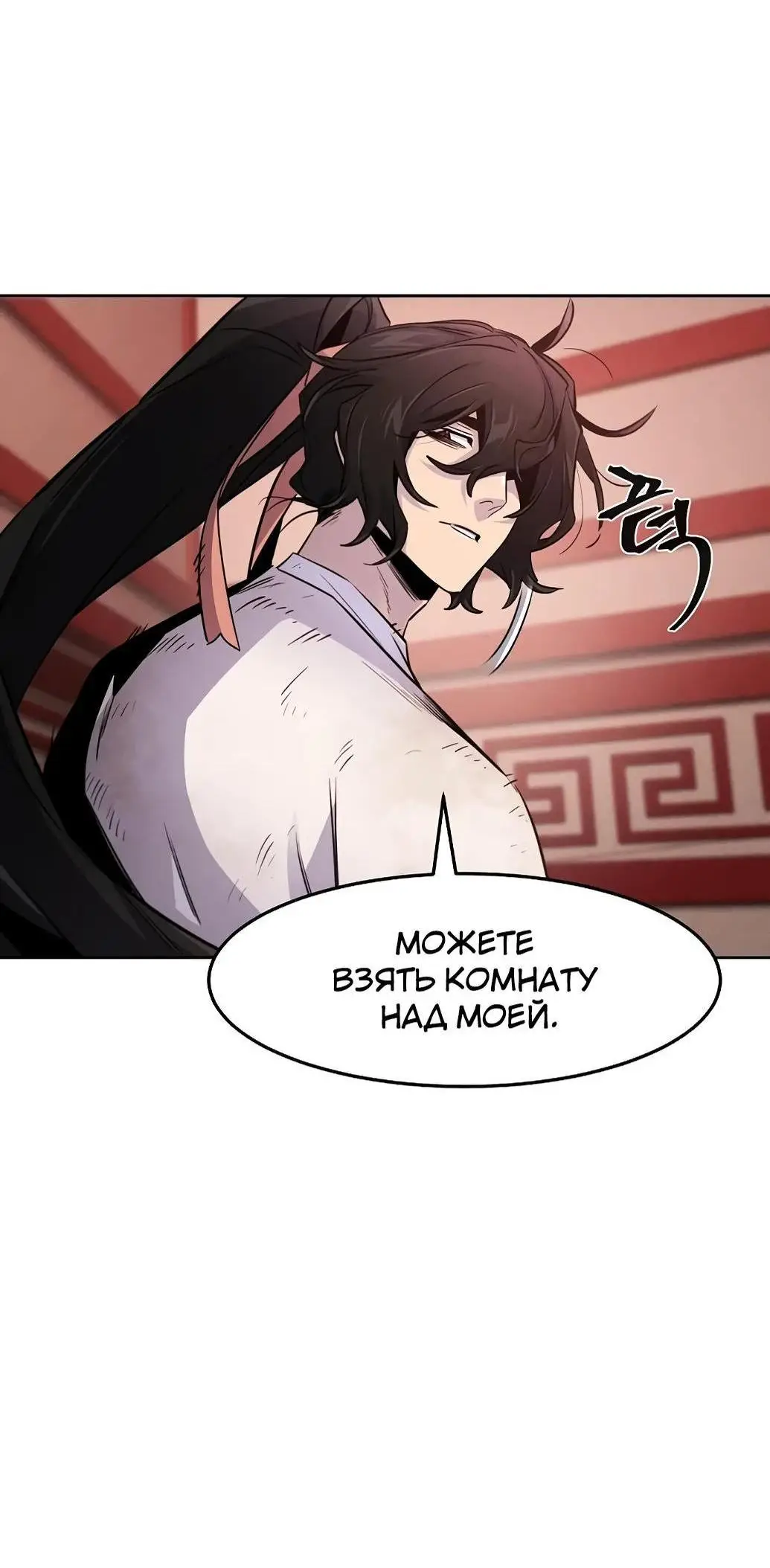 Страница 48 главы 139 манги Возвращение безумного демона / Return of the Mad Demon