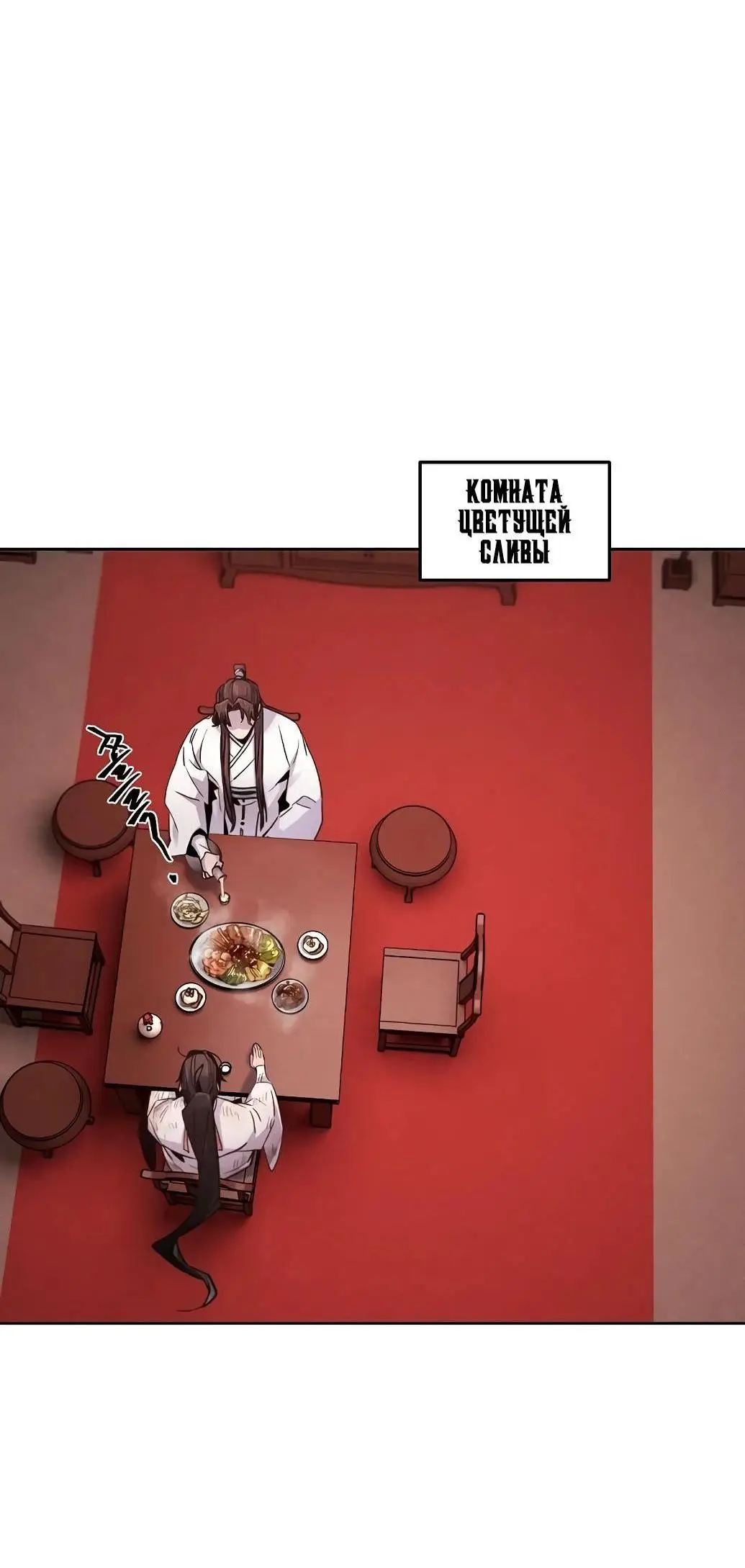 Страница 49 главы 139 манги Возвращение безумного демона / Return of the Mad Demon