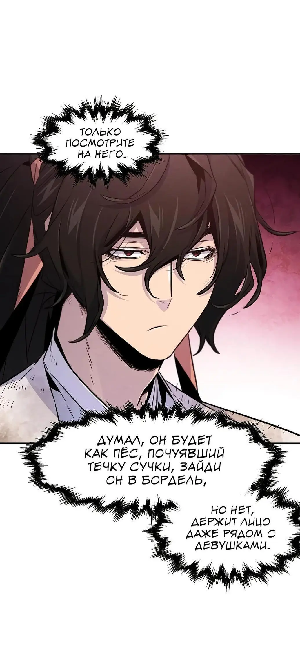 Страница 50 главы 139 манги Возвращение безумного демона / Return of the Mad Demon