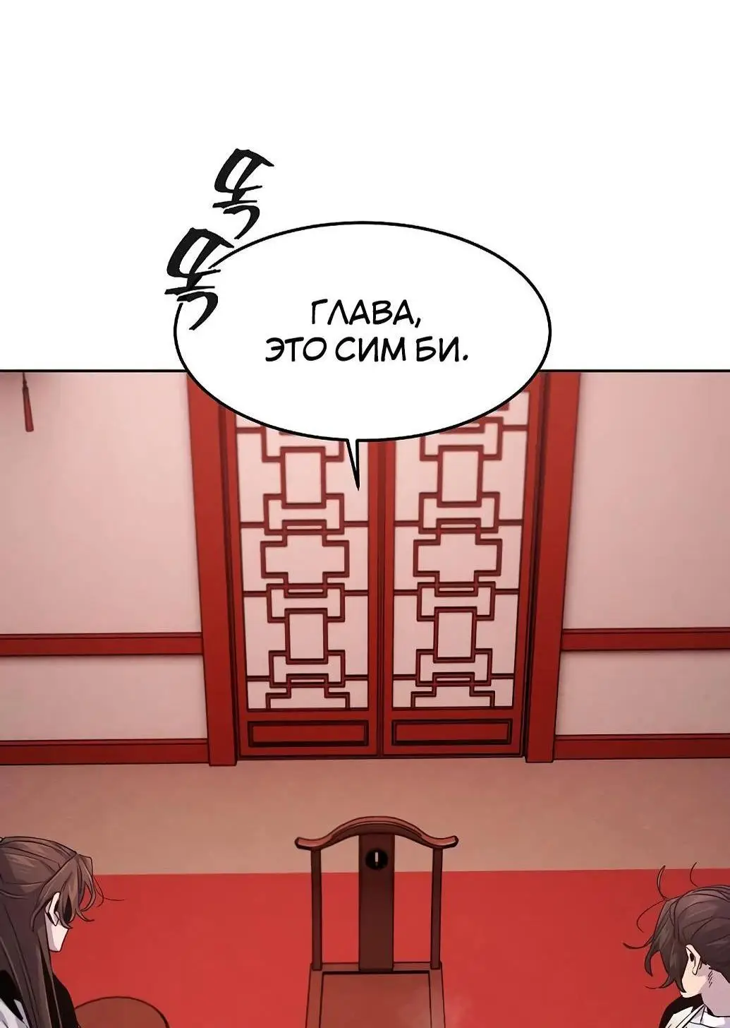 Страница 51 главы 139 манги Возвращение безумного демона / Return of the Mad Demon