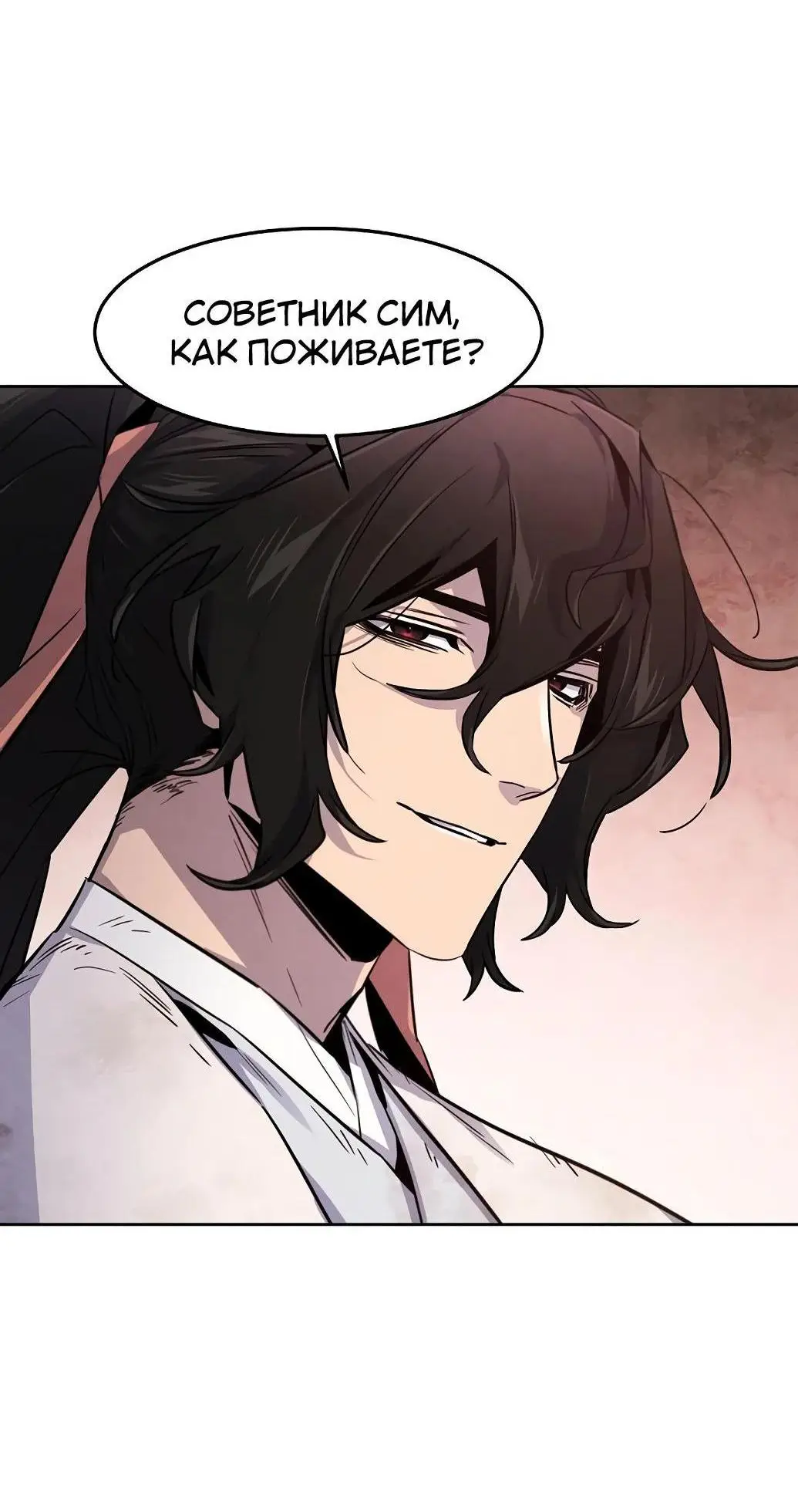 Страница 54 главы 139 манги Возвращение безумного демона / Return of the Mad Demon