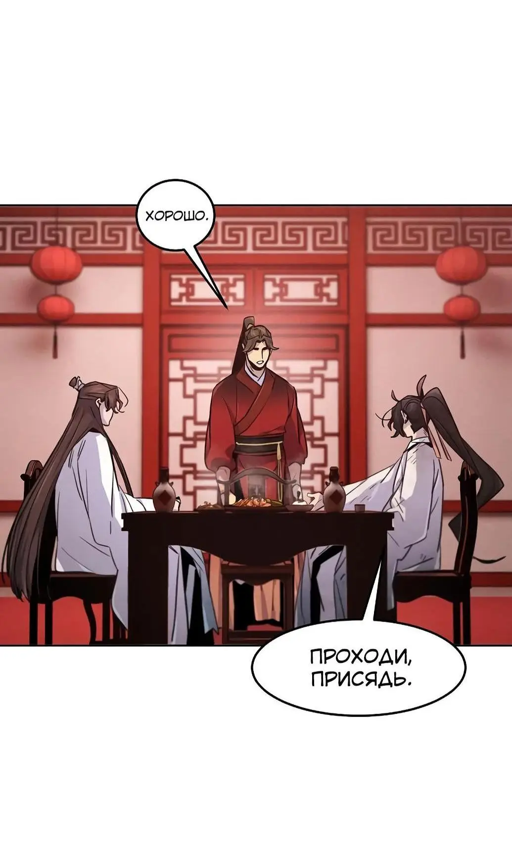 Страница 55 главы 139 манги Возвращение безумного демона / Return of the Mad Demon