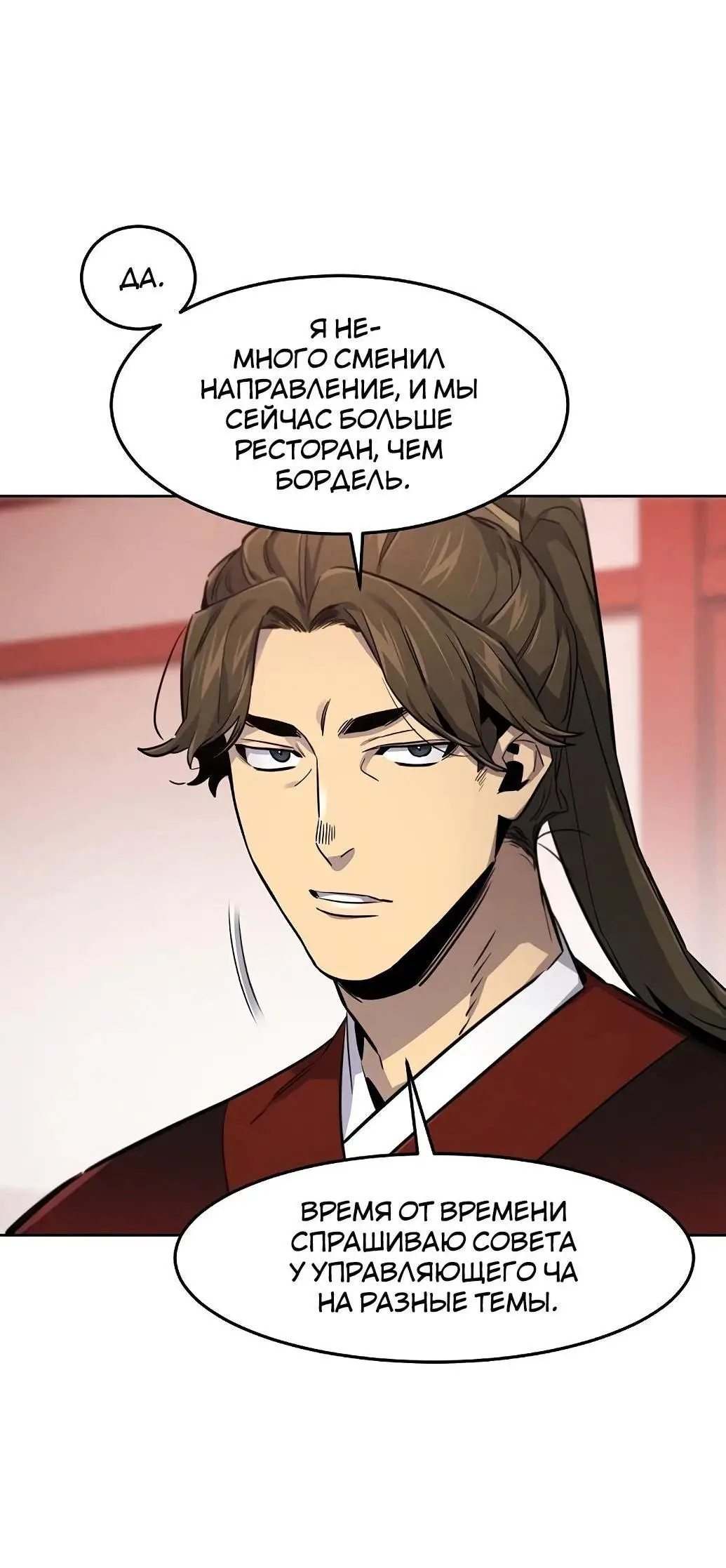 Страница 57 главы 139 манги Возвращение безумного демона / Return of the Mad Demon