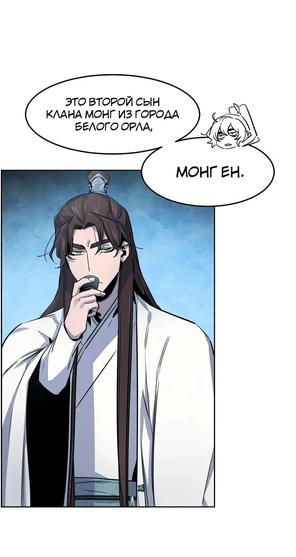 Страница 58 главы 139 манги Возвращение безумного демона / Return of the Mad Demon