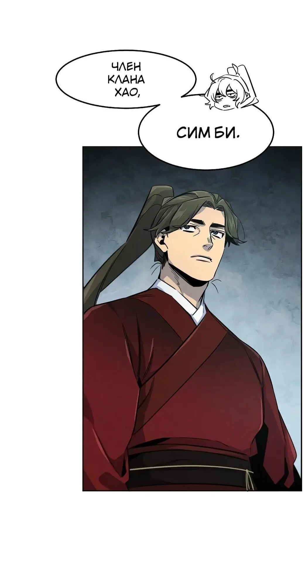 Страница 59 главы 139 манги Возвращение безумного демона / Return of the Mad Demon