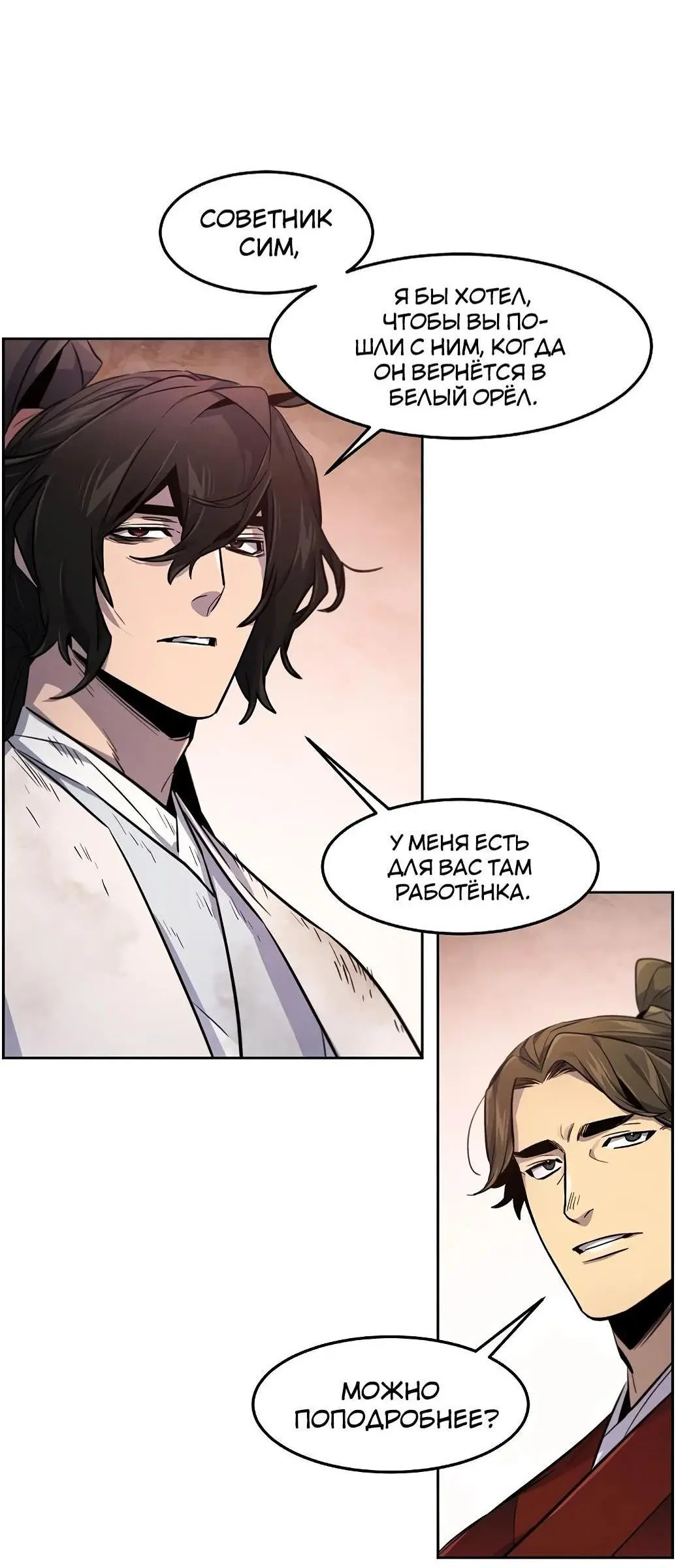 Страница 61 главы 139 манги Возвращение безумного демона / Return of the Mad Demon