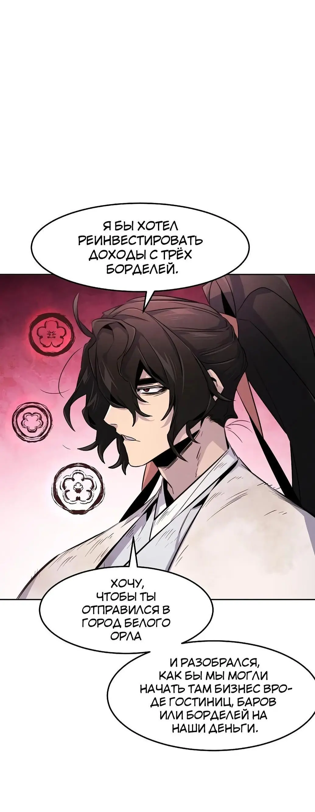 Страница 62 главы 139 манги Возвращение безумного демона / Return of the Mad Demon