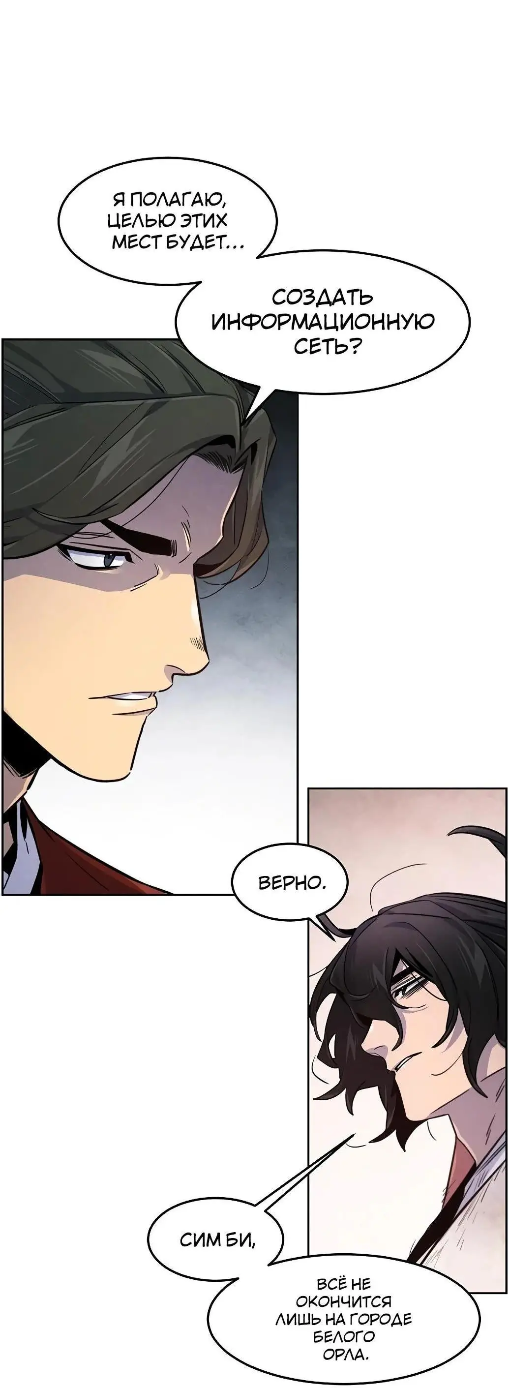 Страница 66 главы 139 манги Возвращение безумного демона / Return of the Mad Demon