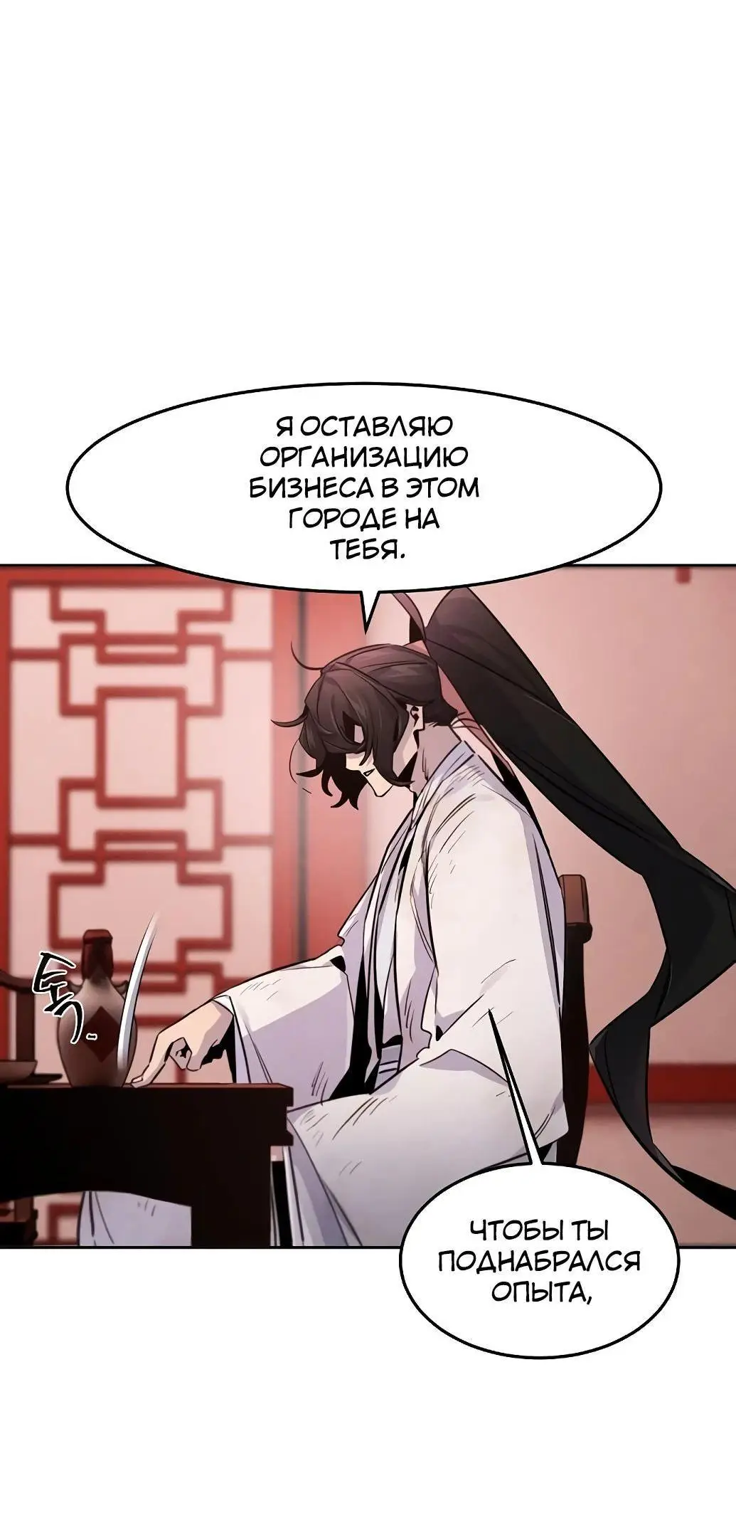 Страница 67 главы 139 манги Возвращение безумного демона / Return of the Mad Demon