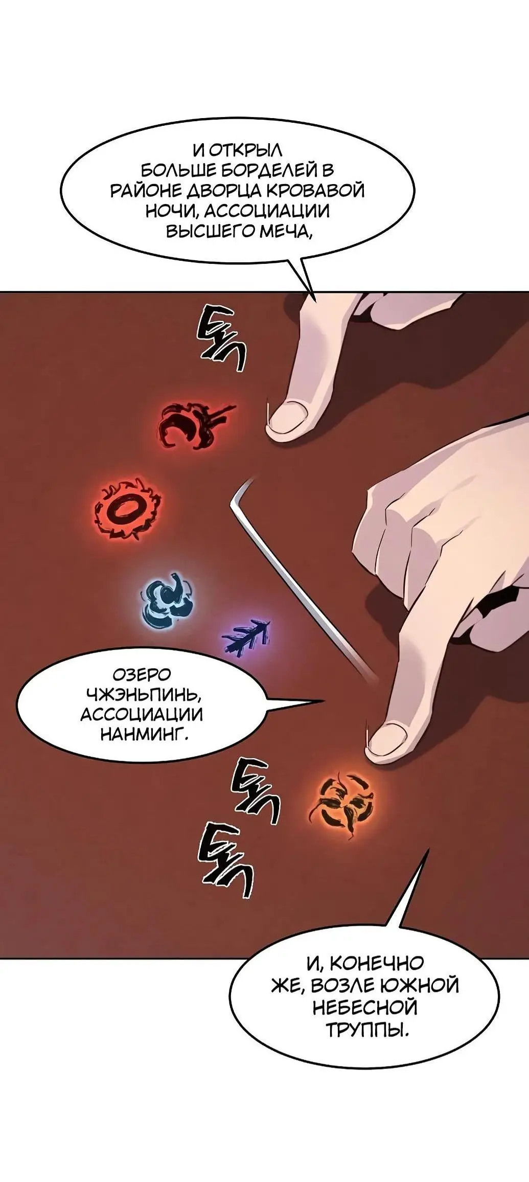 Страница 68 главы 139 манги Возвращение безумного демона / Return of the Mad Demon