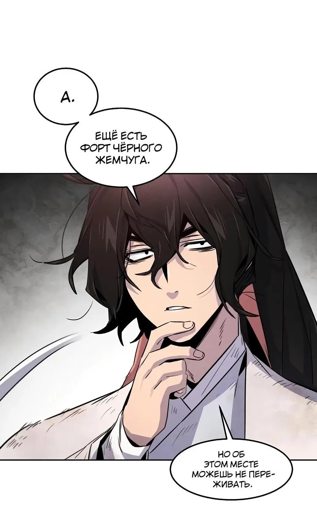 Страница 69 главы 139 манги Возвращение безумного демона / Return of the Mad Demon