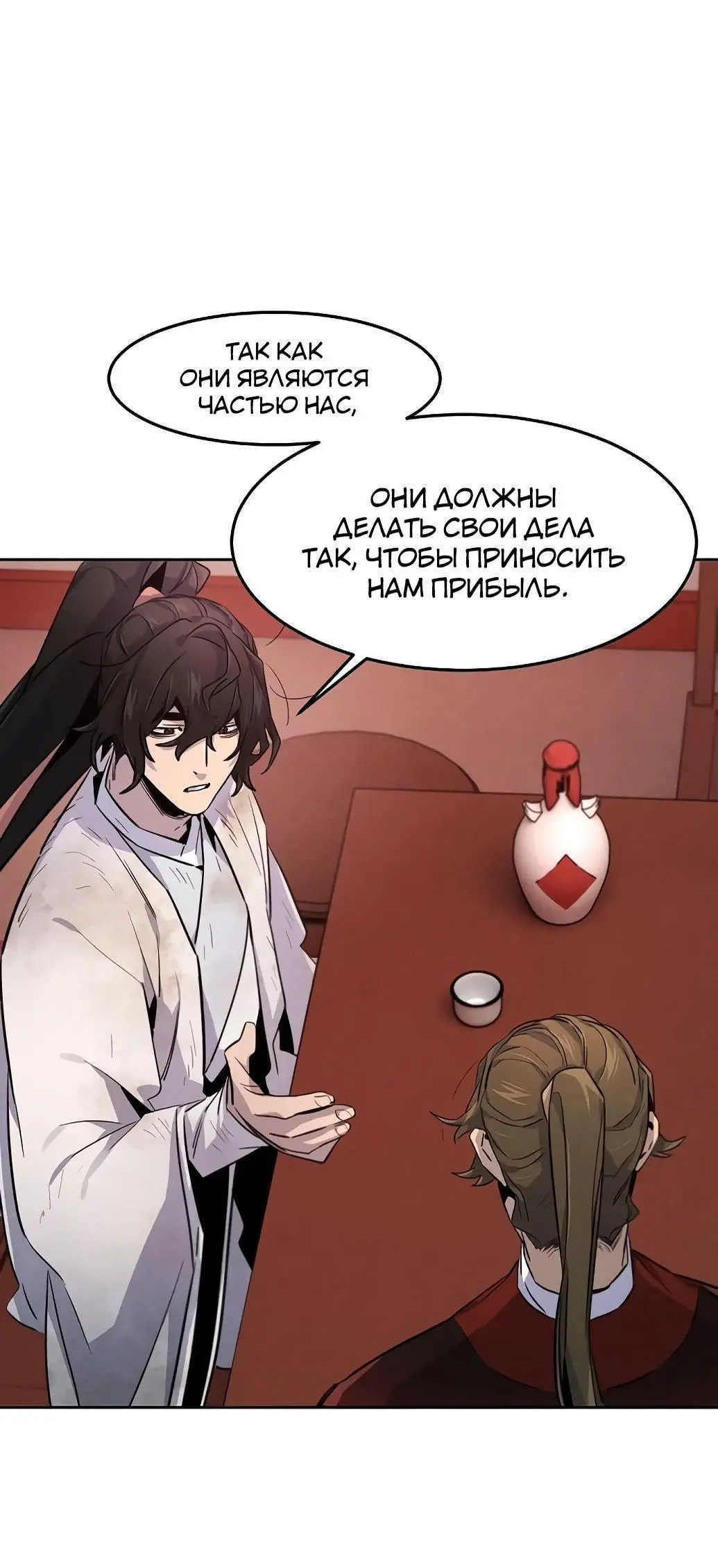 Страница 70 главы 139 манги Возвращение безумного демона / Return of the Mad Demon