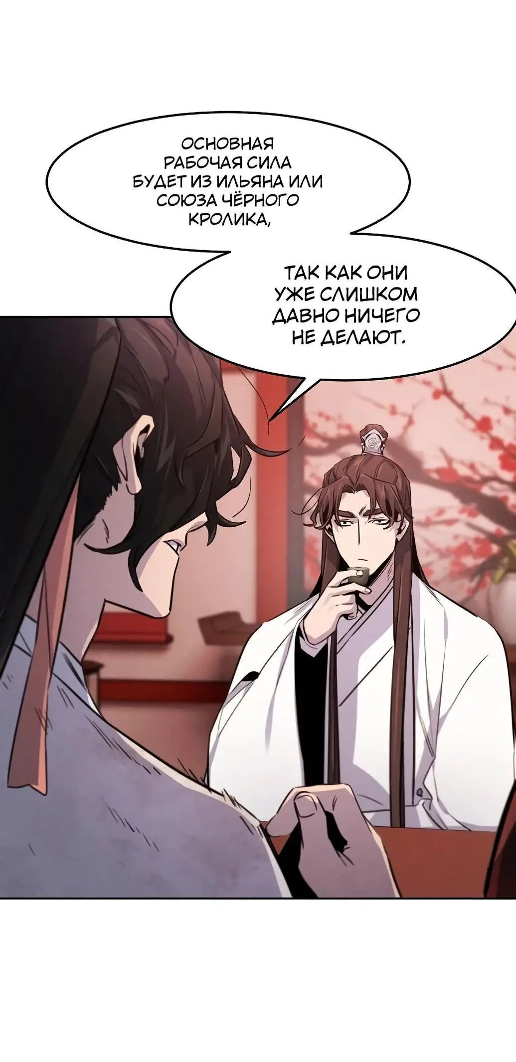 Страница 71 главы 139 манги Возвращение безумного демона / Return of the Mad Demon