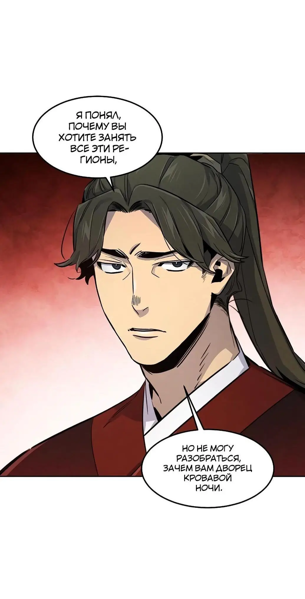 Страница 72 главы 139 манги Возвращение безумного демона / Return of the Mad Demon