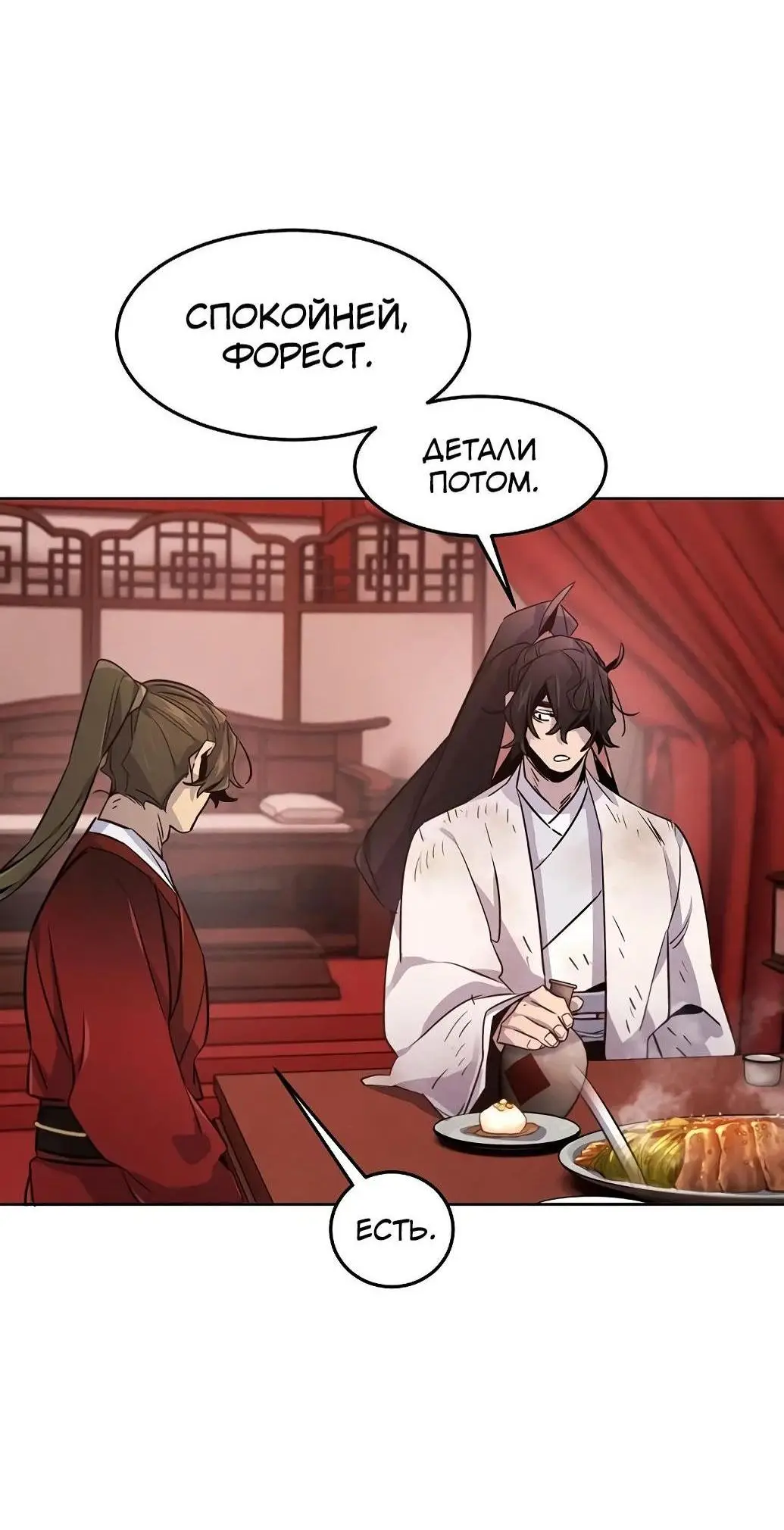 Страница 73 главы 139 манги Возвращение безумного демона / Return of the Mad Demon