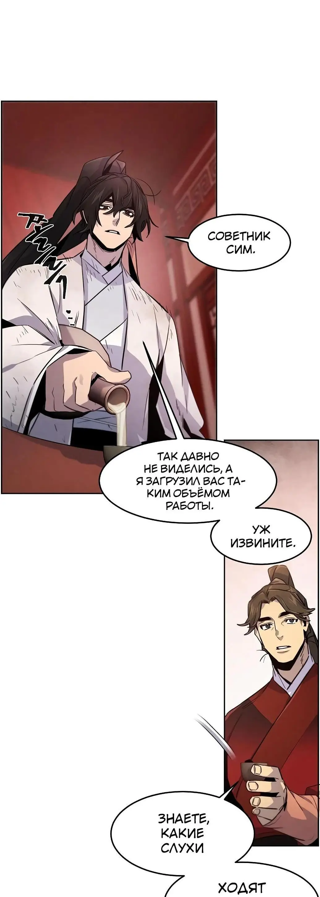 Страница 74 главы 139 манги Возвращение безумного демона / Return of the Mad Demon