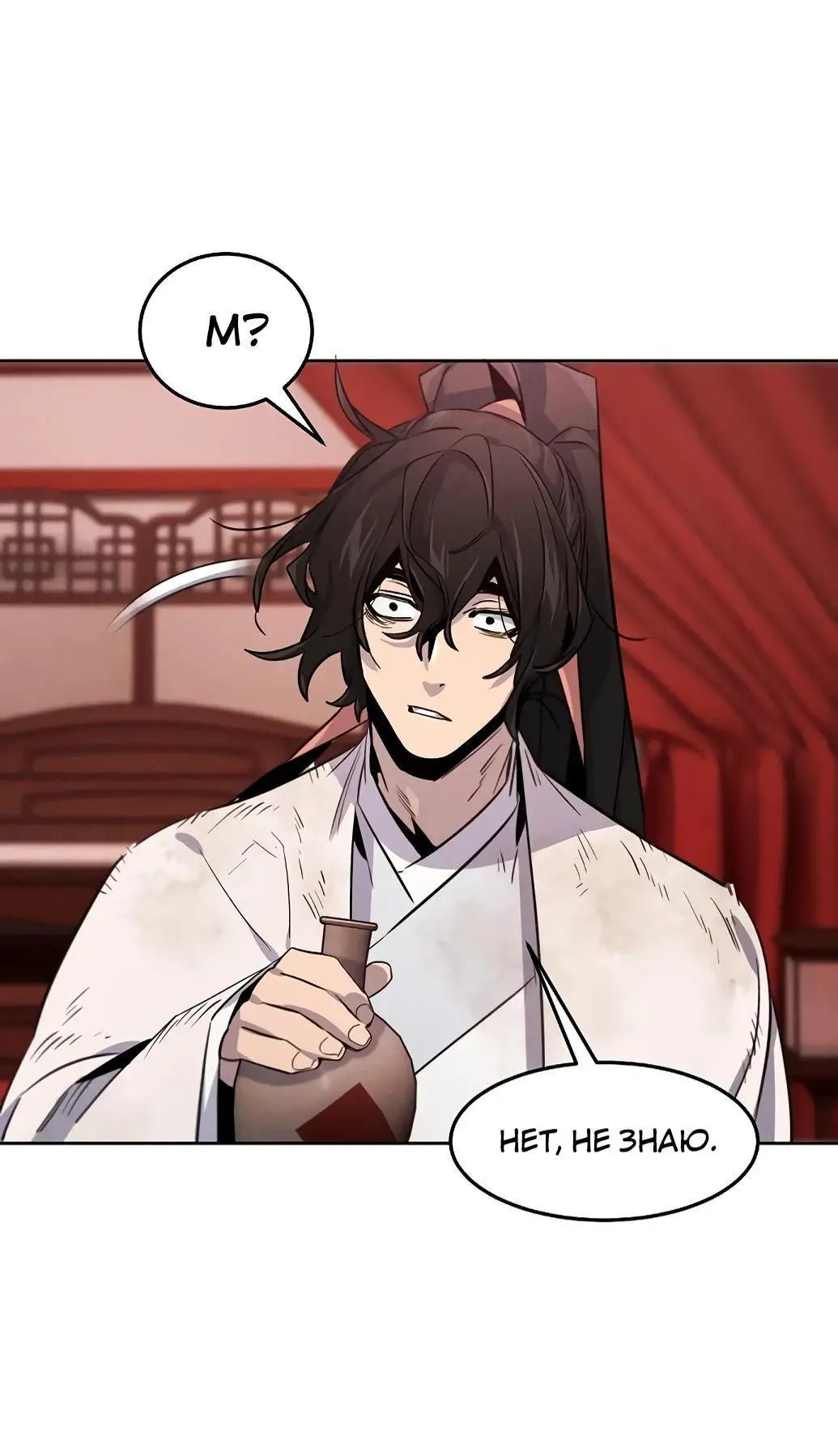 Страница 76 главы 139 манги Возвращение безумного демона / Return of the Mad Demon