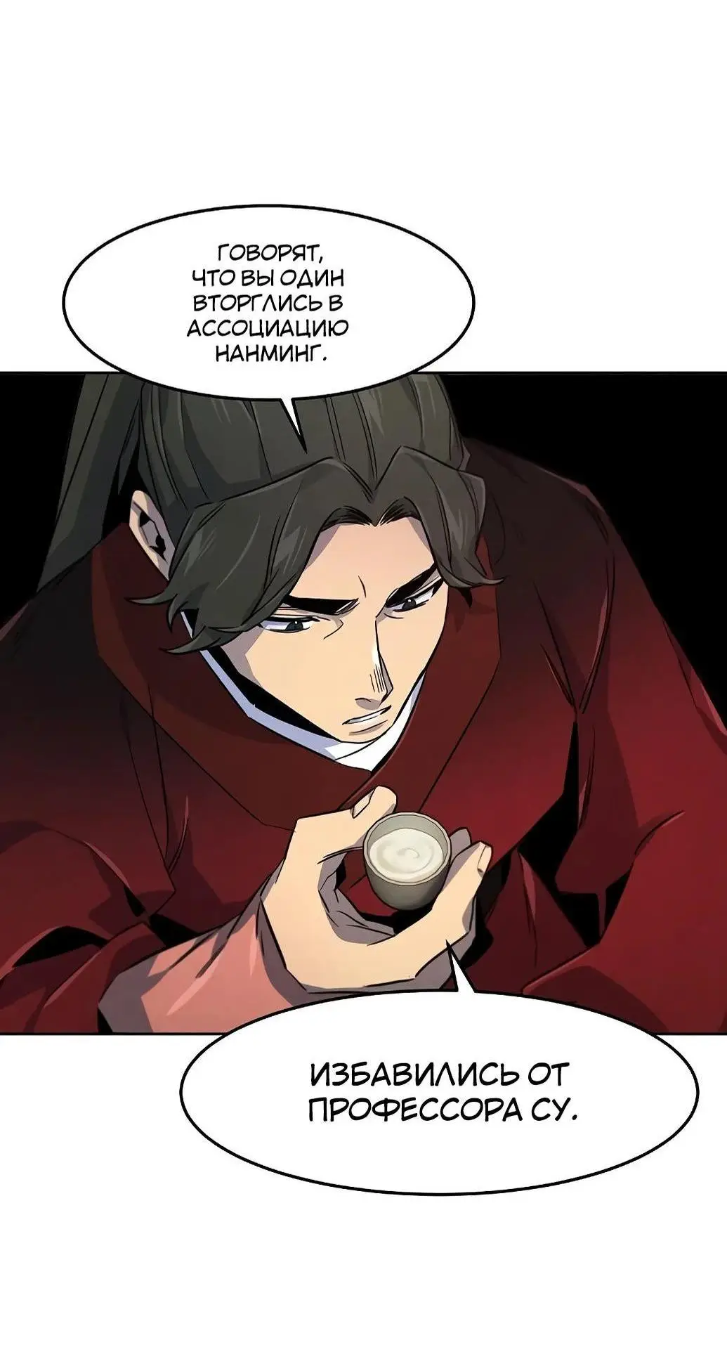 Страница 77 главы 139 манги Возвращение безумного демона / Return of the Mad Demon