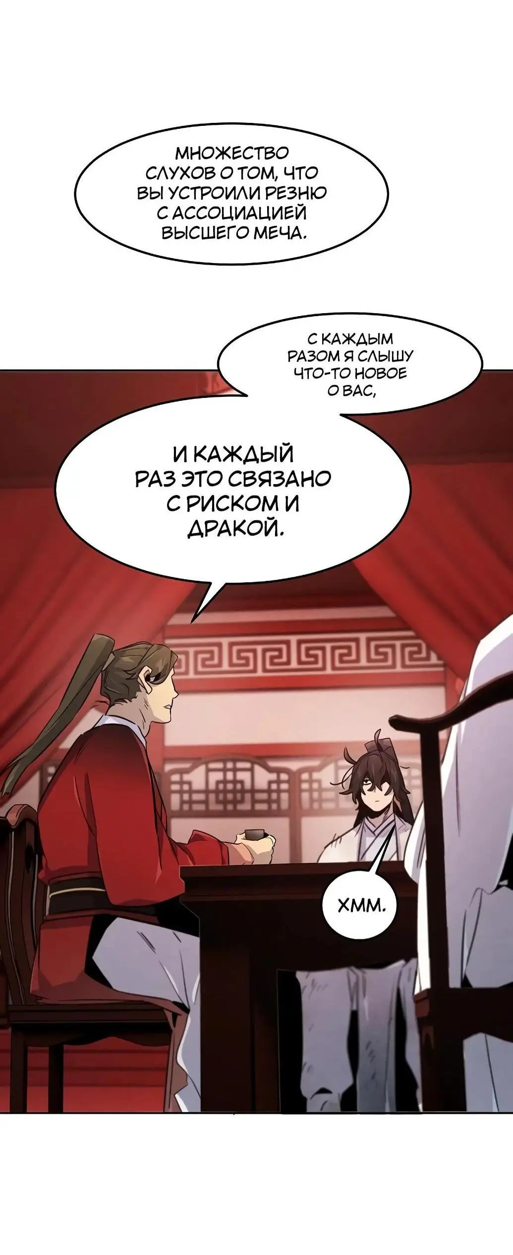 Страница 78 главы 139 манги Возвращение безумного демона / Return of the Mad Demon