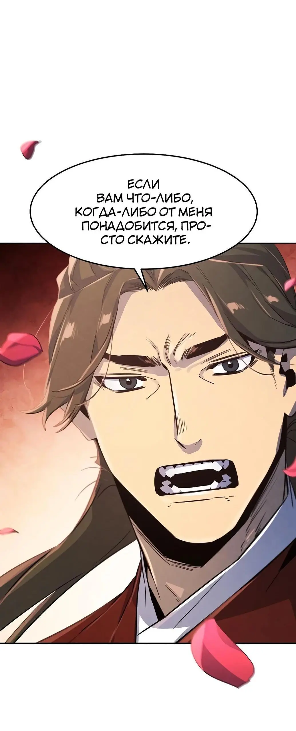 Страница 80 главы 139 манги Возвращение безумного демона / Return of the Mad Demon