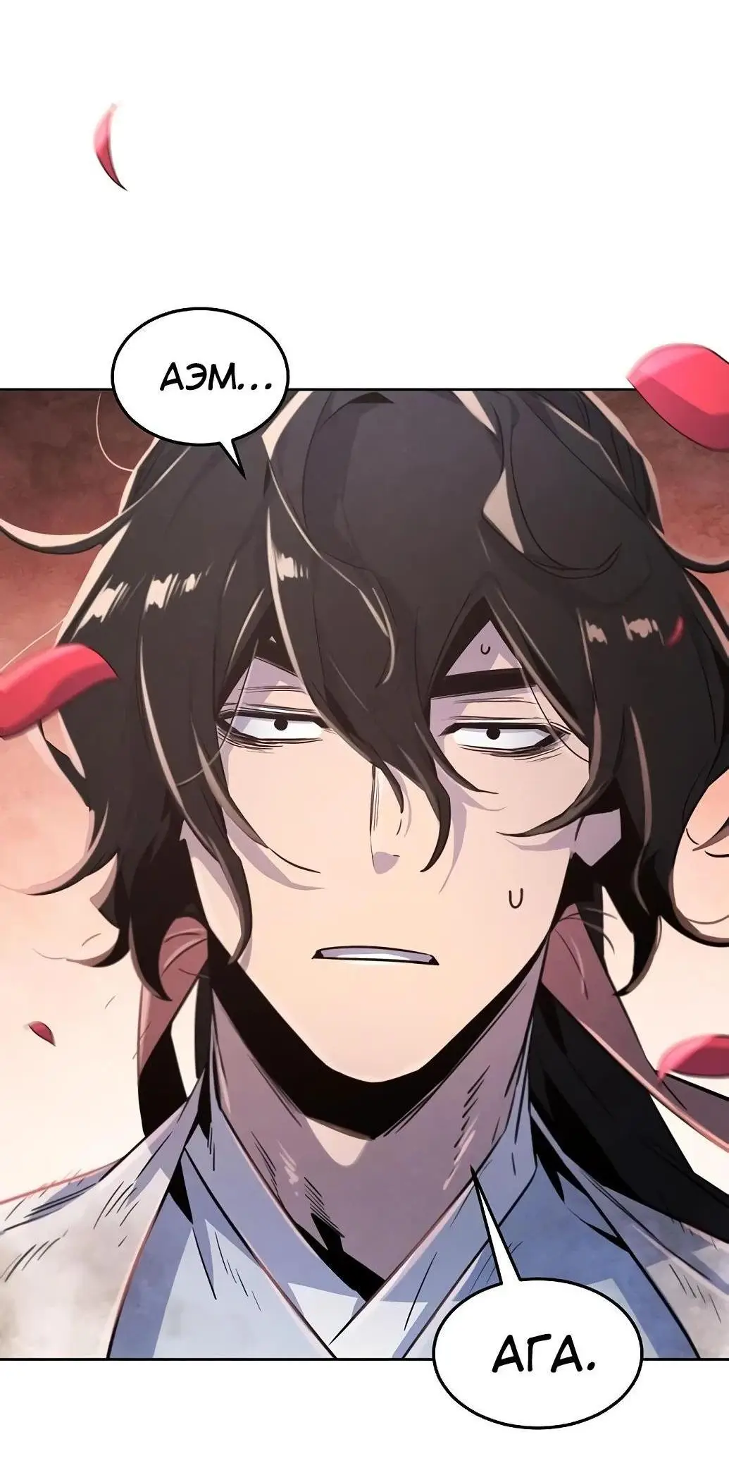 Страница 81 главы 139 манги Возвращение безумного демона / Return of the Mad Demon