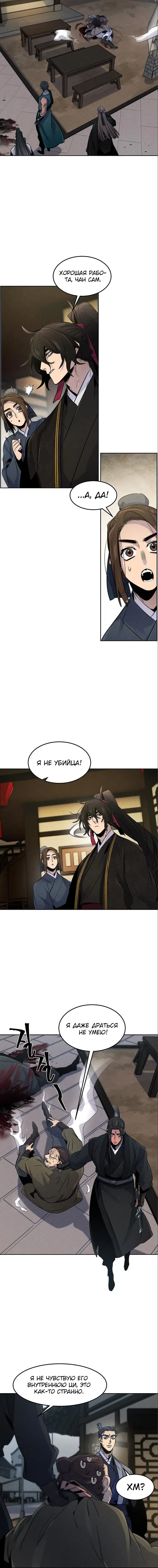 Страница 4 главы 96 манги Возвращение безумного демона / Return of the Mad Demon