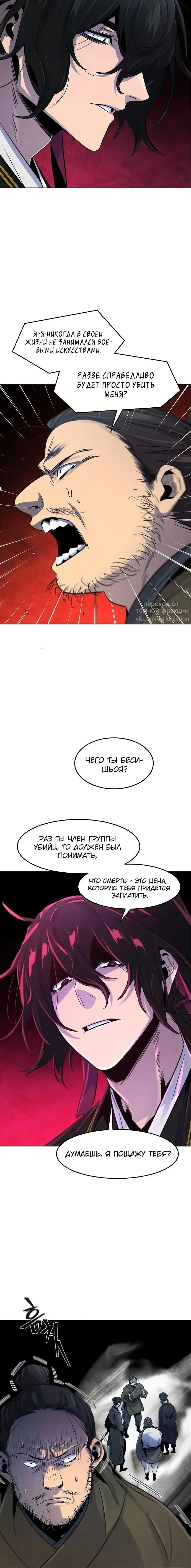 Страница 6 главы 96 манги Возвращение безумного демона / Return of the Mad Demon