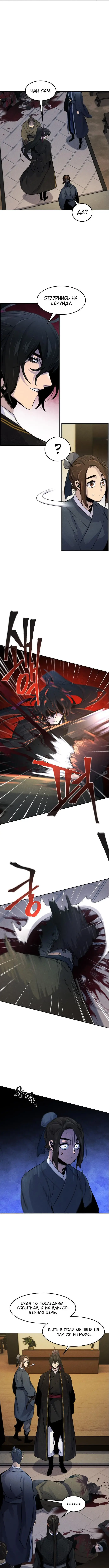 Страница 7 главы 96 манги Возвращение безумного демона / Return of the Mad Demon