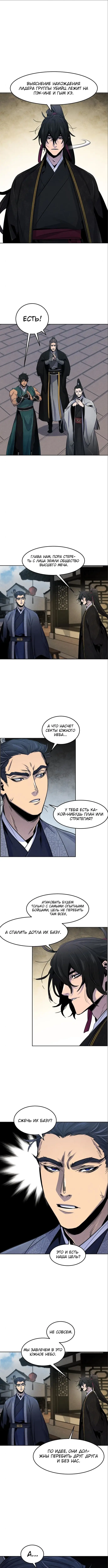 Страница 9 главы 96 манги Возвращение безумного демона / Return of the Mad Demon