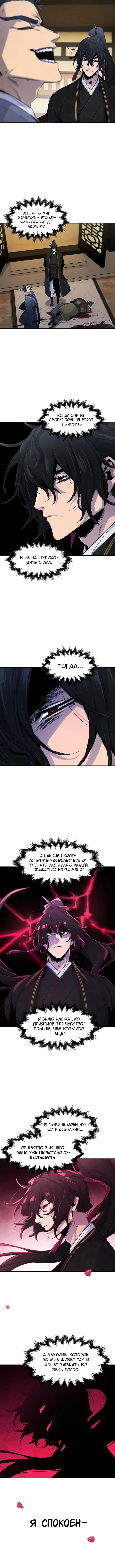 Страница 11 главы 96 манги Возвращение безумного демона / Return of the Mad Demon