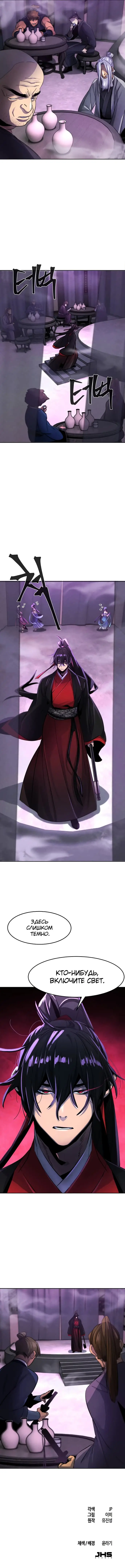 Страница 11 главы 46 манги Возвращение безумного демона / Return of the Mad Demon