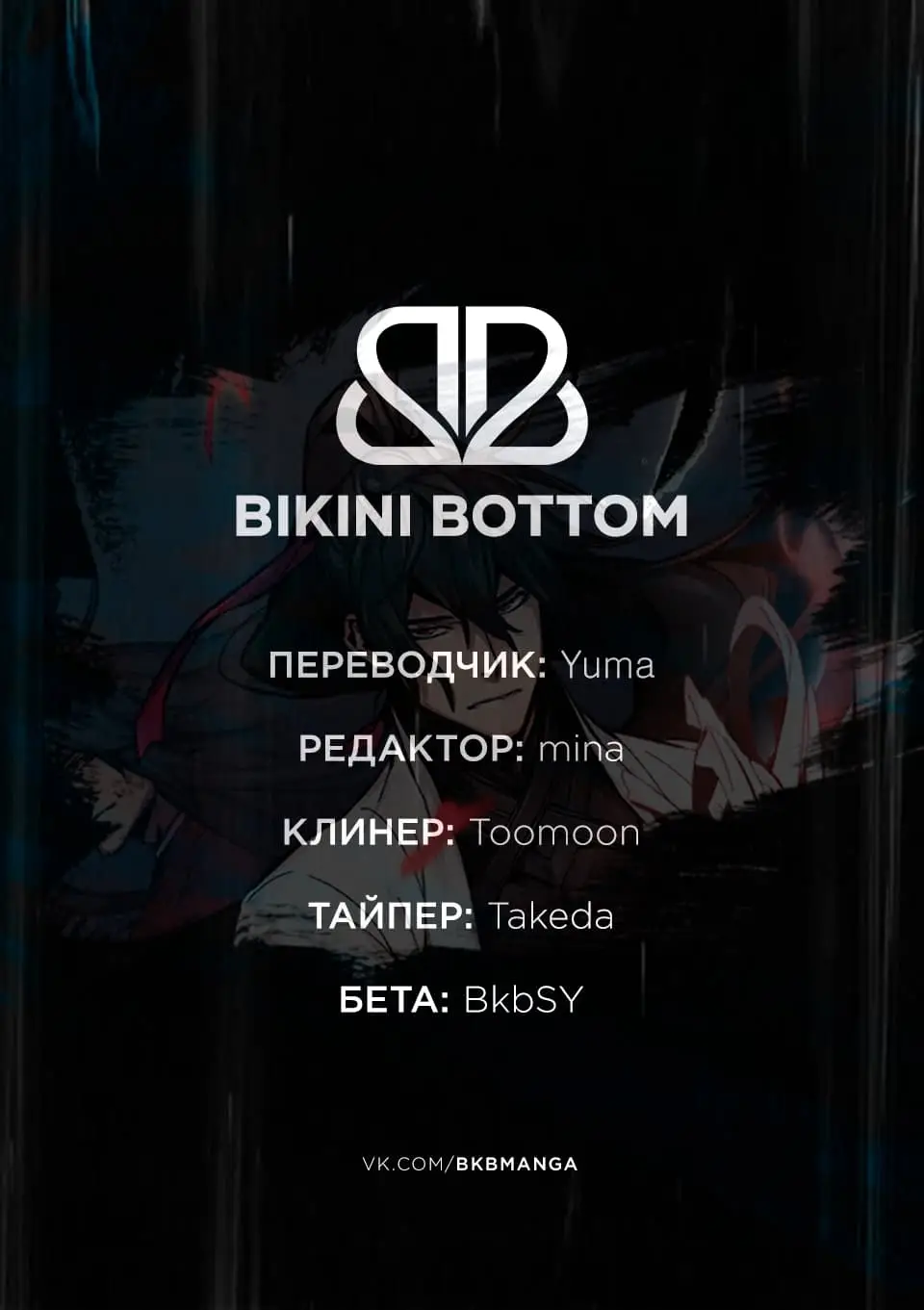 Страница 12 главы 46 манги Возвращение безумного демона / Return of the Mad Demon