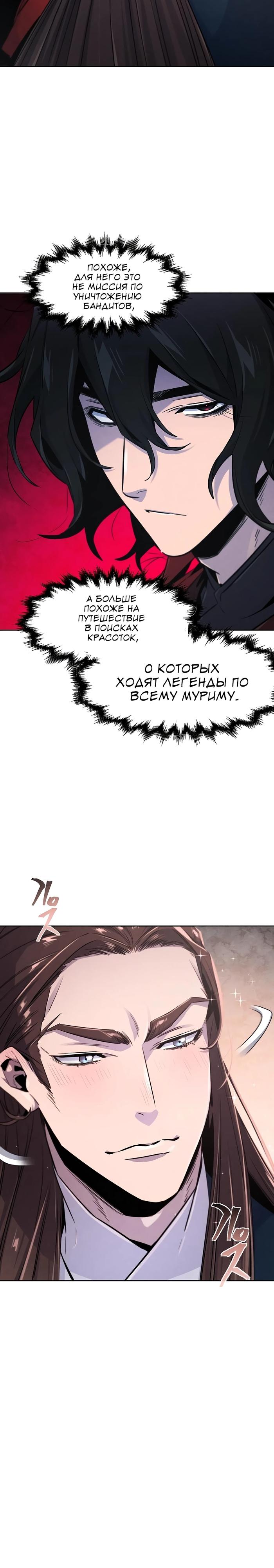 Страница 10 главы 149 манги Возвращение безумного демона / Return of the Mad Demon