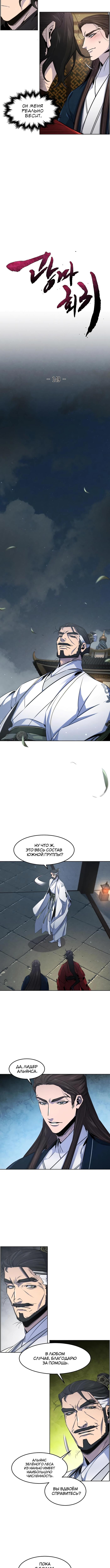 Страница 4 главы 149 манги Возвращение безумного демона / Return of the Mad Demon