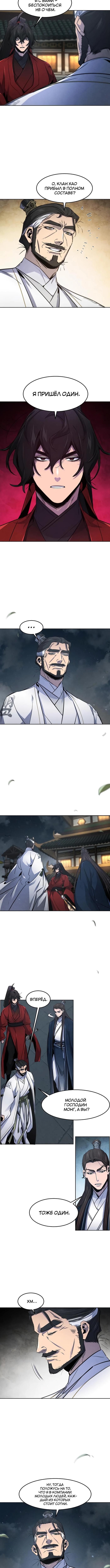 Страница 5 главы 149 манги Возвращение безумного демона / Return of the Mad Demon