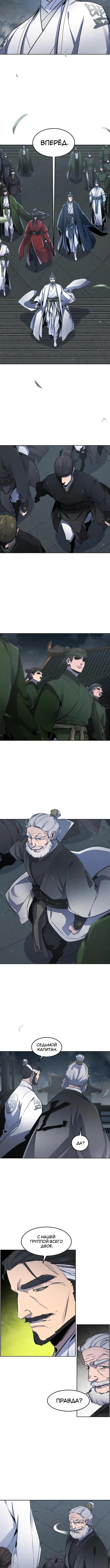 Страница 6 главы 149 манги Возвращение безумного демона / Return of the Mad Demon