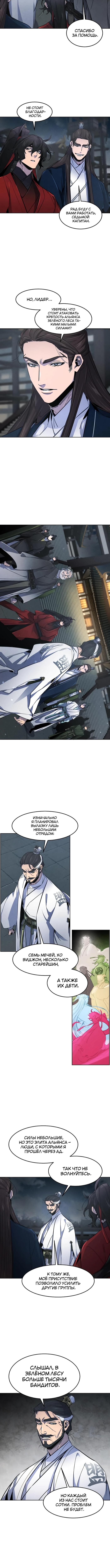 Страница 7 главы 149 манги Возвращение безумного демона / Return of the Mad Demon