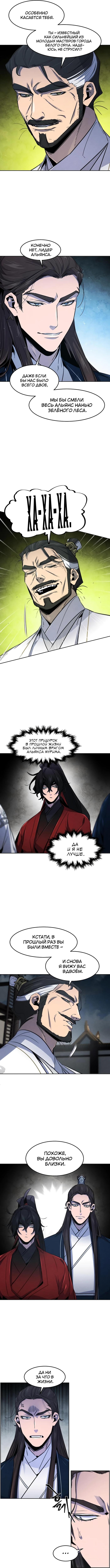 Страница 8 главы 149 манги Возвращение безумного демона / Return of the Mad Demon