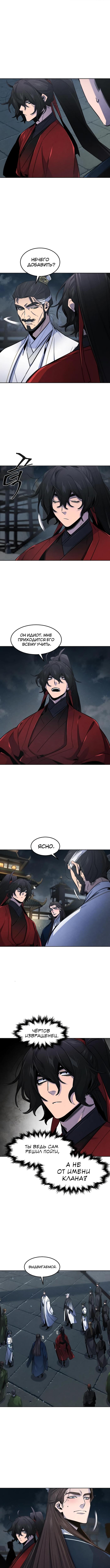 Страница 9 главы 149 манги Возвращение безумного демона / Return of the Mad Demon
