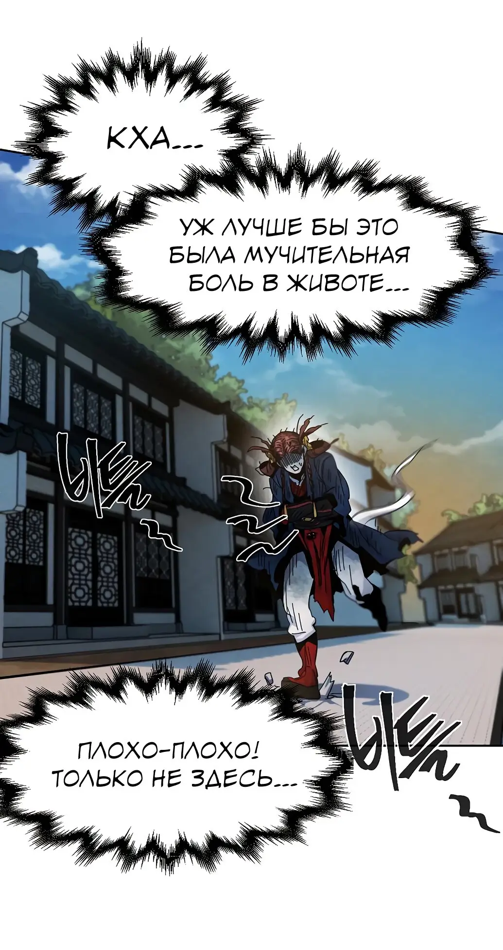 Страница 4 главы 28 манги Возвращение безумного демона / Return of the Mad Demon