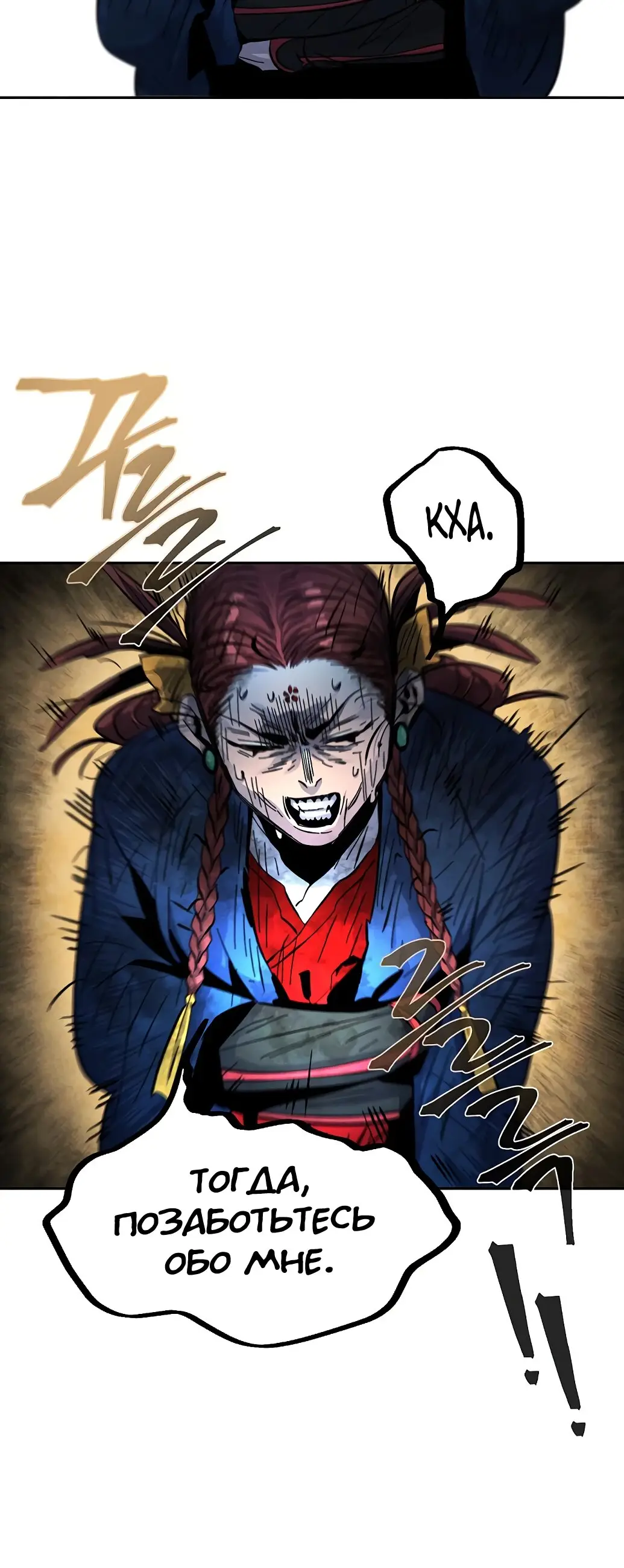 Страница 10 главы 28 манги Возвращение безумного демона / Return of the Mad Demon