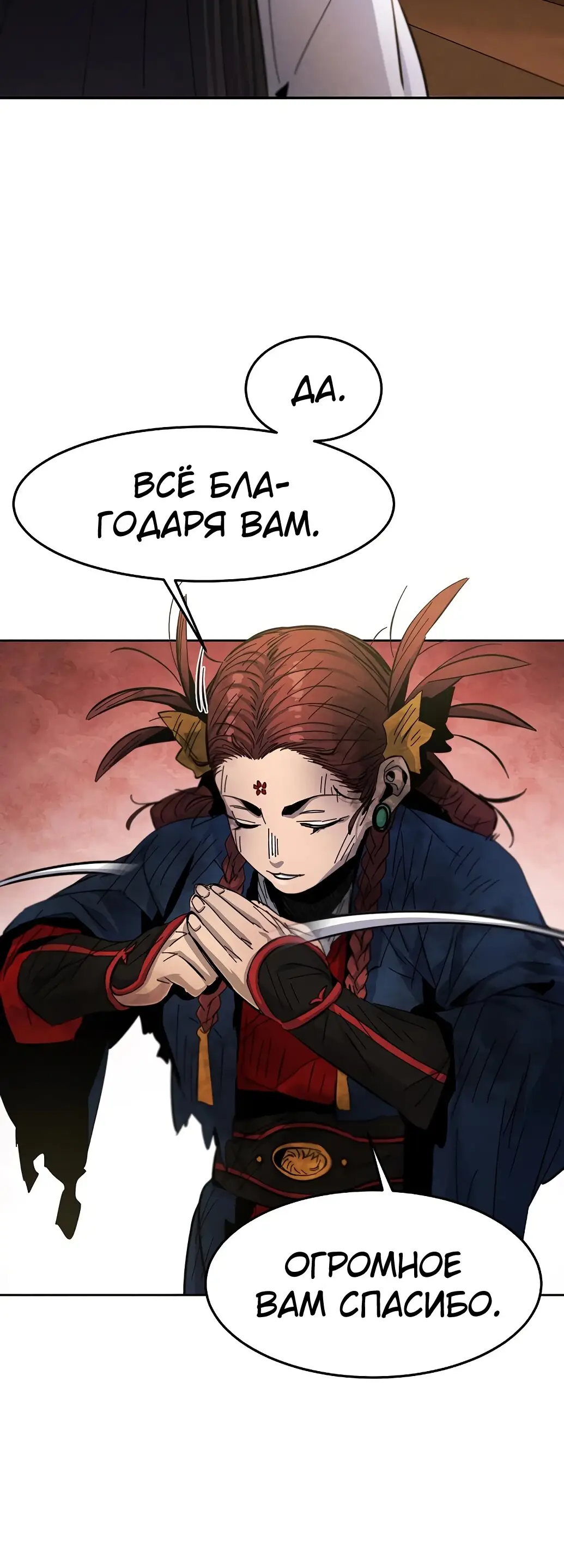 Страница 14 главы 28 манги Возвращение безумного демона / Return of the Mad Demon