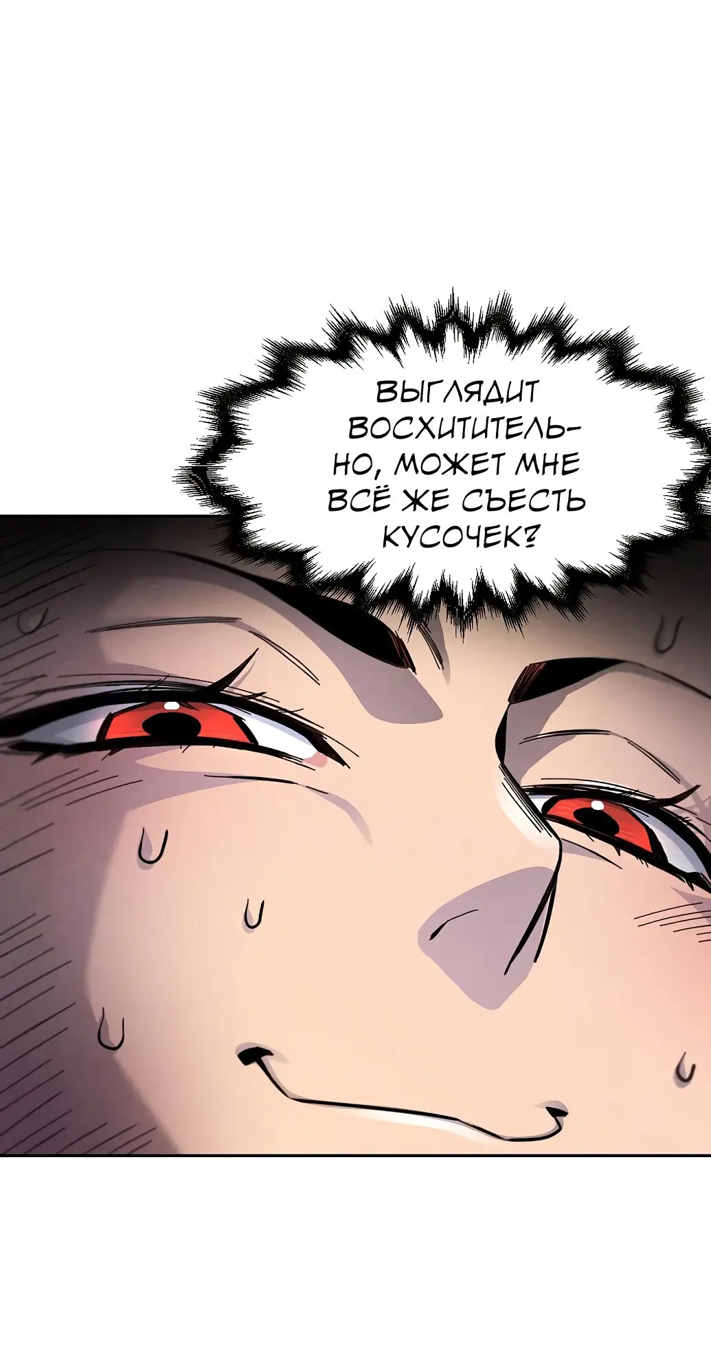 Страница 16 главы 28 манги Возвращение безумного демона / Return of the Mad Demon